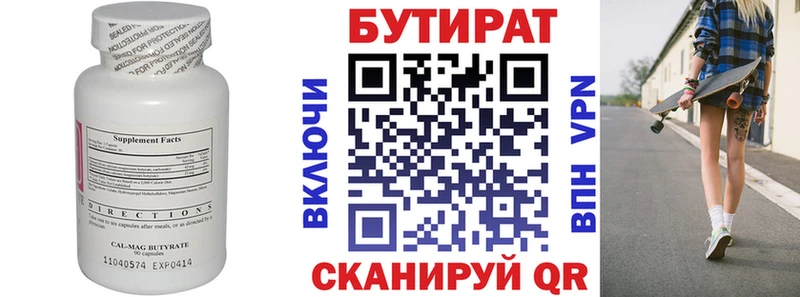 БУТИРАТ бутик  Купить закладки  Шумерля 